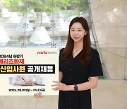 메리츠화재, 2024년 하반기 신입사원 채용…두자릿수 선발