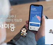 두뇌 인지훈련→치매예방 솔루션 '새미랑', 조달청 혁신제품 선정