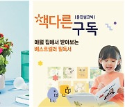 홈가드닝·독서… 집안이 ‘나만의 배움터’ 로 변신… 교원  식물재배기+꽃모종 웅진씽크빅  연령대 맞춤 전집[별별 구독경제]