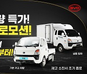 GS글로벌, BYD 1톤 전기트럭 T4K, 1000만원대에 판다