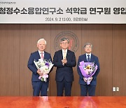 KIST, 남석우 박사·이관영 교수 영입…수소 R&D 속도낸다