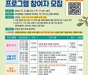 기장군 "하반기 1인 가구 지원 프로그램 참여자 모집합니다"