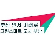 부산 원스톱기업지원센터, 상의로 확장 이전 개소식