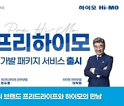 "상조상품 가발로도 전환"…프리드라이프, 업계 첫 도입