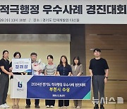 부천시, 경기도 적극행정 우수사례 경진대회 '장려상'