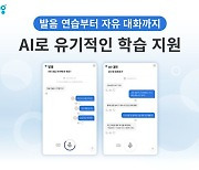 "한국어 언어학습 솔루션"…비상교육, '자유대화AI' 개발