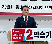 박승기 천혜복지재단 이사장, 금정구청장 보선 출마