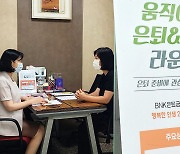 BNK경남은행, '찾아가는 은퇴&연금 라운지’ 서비스 확대