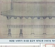 진주 촉석루 보물 승격 청신호 켜지나…'누하주 돌기둥' 근거 찾아