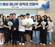 예보, 장학생 20명에 총 2000만원 장학금 전달