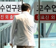 의대교수협 설문조사…69.7% "증원 점진적으로", 64.5% "의료공백 악화될 것"