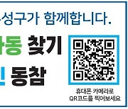 유성구, 지방세 고지서 QR코드로 실종 아동 찾기 동참