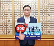 홍남표 창원시장, 'SOS 구조버튼 누르기' 릴레이 동참