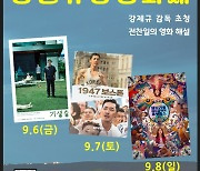 '한 여름밤 스크린' 창원유랑영화제 관객 만난다