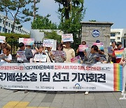 "14개월째 퀴어축제 수사" 대구참여연대, 검찰 늑장수사 비판