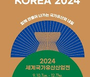 경주서 '국내 최대 국가유산 박람회' 10일 개막