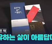 새로 나온 책 / '공유하는 삶이 아름답다' 외