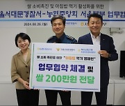 서울농협, 서대문경찰서와 ‘아침밥 먹기’ MOU 체결