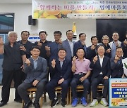 남서울농협, 제주 중문 하예하동 마을 찾아 ‘명예 마을회장’ 위촉식 열어