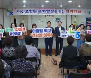 서영암농협, 여성조합원 대상 교양강좌 열어