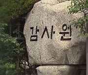 감사원, 청탁금지법 위반한 GKL 사장·임직원 징계 등 권고