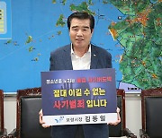 김동일 보령시장, 청소년 도박 근절 릴레이 챌린지 동참