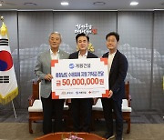 계룡건설 이승찬 회장, 충남도에 비 피해 복구 성금 5000만원 기탁