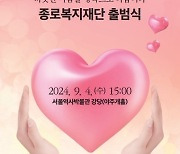 “종로구민 누구나 맞춤형 복지 누린다” 4일 종로복지재단 출범