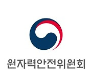 원안위 내년도 예산 2769억원···SMR 안전체계 구축