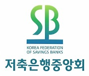 저축銀 통합금융앱, 보이스피싱 사전 차단 기능 고도화