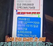 휴대전화 ‘입금 문자’ 조작해 숙박업소에서 돈 뜯어낸 40대男