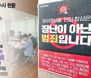 텔레그램 법인 내사···'위장수사' 범위도 확대 [속도내는 딥페이크 수사]