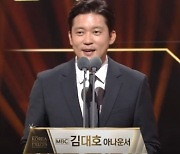 ‘올림픽 중계 논란’ 김대호, 아나운서상 영예