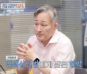 표창원 “연쇄살인범이 명예훼손으로 고소…딸 납치 시도도” (‘4인용식탁’)