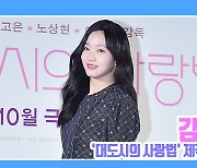 [TD영상] 김고은, '파묘' 이어 다시 빙의? '대도시의 사랑법' 흥행 점쳐보자!