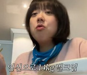 '득남' 이은형 "81kg에서 출산 후 10kg 감량...근육 빠지는 느낌" (기유TV)