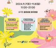 "강남 정원서 특별한 힐링을"…7~8일 율현공원 정원축제