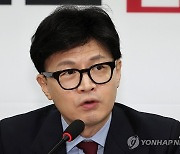 발언하는 한동훈 대표