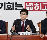 최고위원회의 주재하는 한동훈 대표