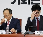 최고위원회의 참석한 한동훈 대표와 추경호 원내대표