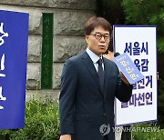 서울시교육감 출마 선언하는 강신만 전 전교조 부위원장