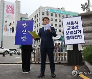 서울시교육청 앞 출마 기자회견하는 강신만