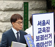 서울시교육청 앞 출마 기자회견하는 강신만