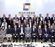 KF, 독일서 '한독포럼' 개최…양국 관계 강화 방안 모색