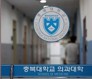 충북대 의대 개강했는데 300명 중 13명만 등록…"제적 방지 노력"