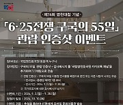 [영천소식] 영천호국원 '6·25 전쟁 구국의 55일' 특별기획전