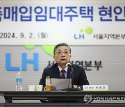 LH 신축매입임대주택 현안 설명회