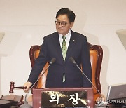 의사봉 두드리는 우원식 의장