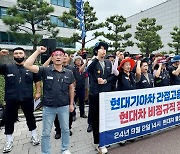 현대차비정규직노조 "사내하청노동자에게 차등 없는 성과배분을"