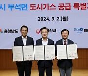 서산 유일 미공급 부석면에도 2026년 도시가스 공급